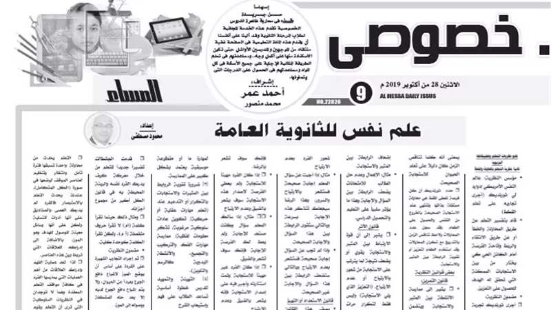 شرح لقوانين مادة علم النفس للثانوية العامة