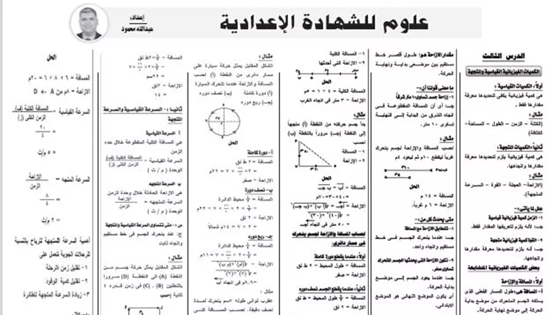 شرح للدرس الثالث فى مادة العلوم للشهادة الاعدادية