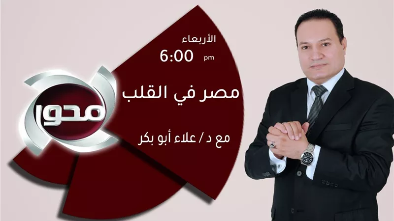 الأربعاء.. أولى حلقات «مصر فى القلب» على شاشة 