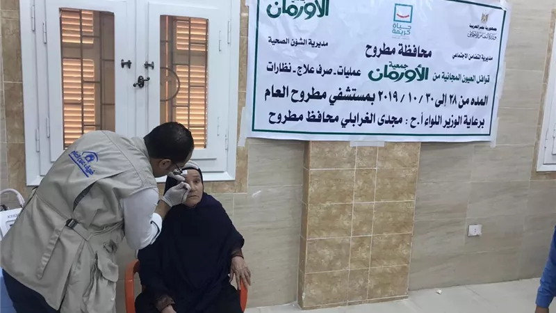 قوافل عيون مجانية بمستشفى مطروح العام من جمعية الأورمان