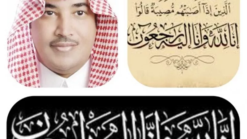 شقيق الإعلامي محمد الساعد في ذمة الله