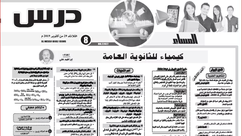 كيمياء وفيزياء ولغة ألمانية للثانوية ودراسات اجتماعية للشهادة الاعدادية