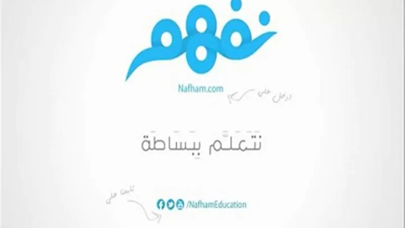 بروتوكول تعاون مشترك بين نوعية عين شمس و شركة نفهم