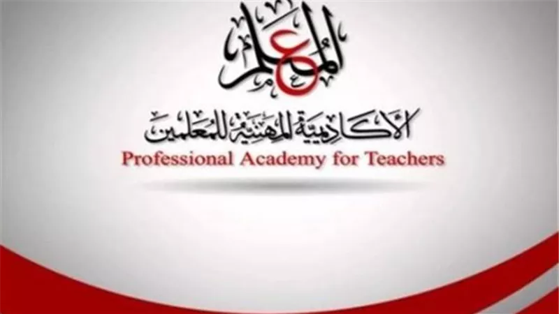 تعليمات هامة من الأكاديمية المهنية للمعلمين لمديرى المدارس