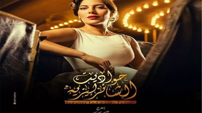 أمانى كمال تعلن عن موعد عرض 