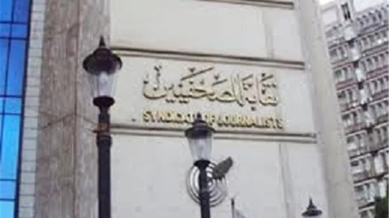 ننشر تفاصيل اجتماع مجلس الصحفيين في واقعة نادي الزمالك