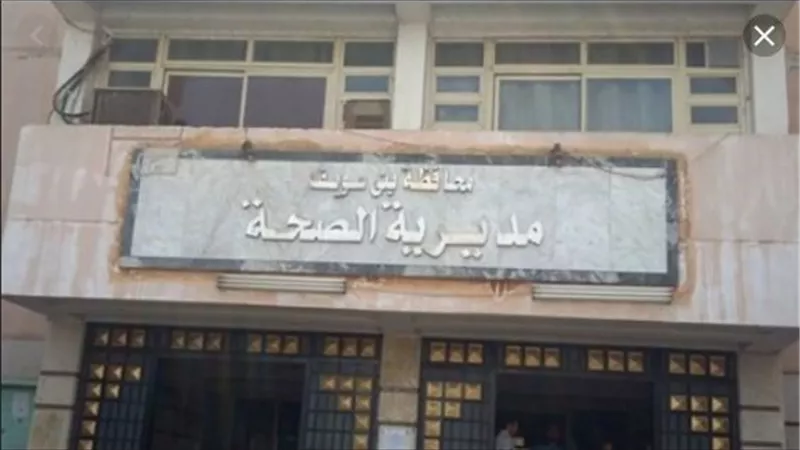 غلق ١٦ منشأه طبيه مخالفه ببنى سويف .