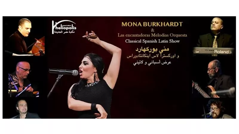 أجواء إسبانية وأغانٍ كلاسيكية عالمية في مكتبة