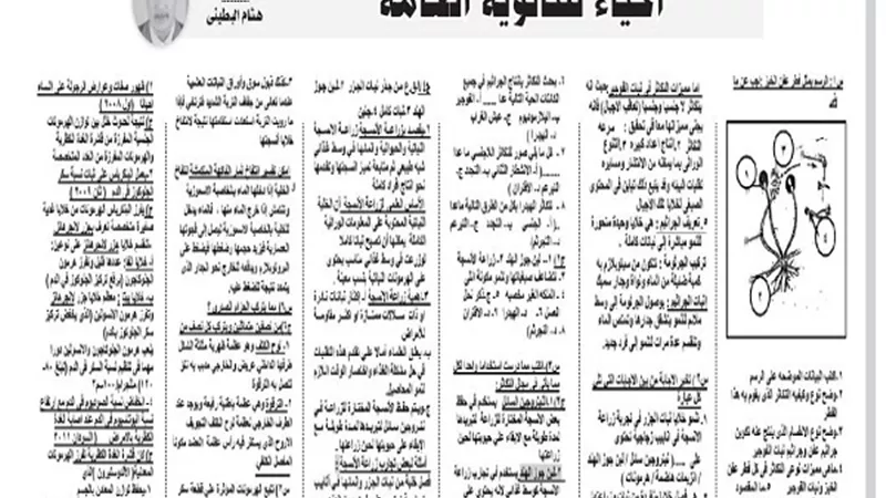 سؤال وجواب فى مادة الاحياء للثانوية العامة