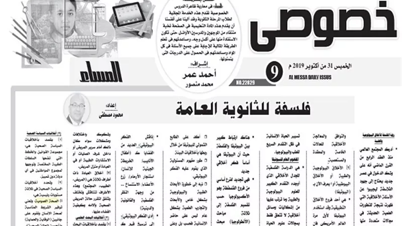 شرح وافى لمادة الفلسفة للثانوية العامة