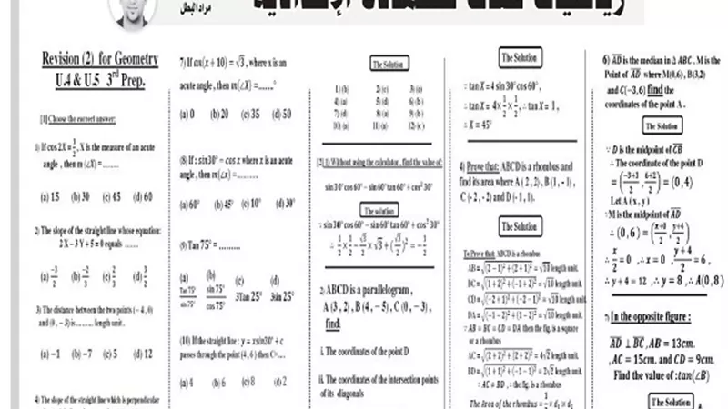أصعب الاسئلة فى الرياضيات لغات والاجابة عليها للشهادة الاعدادية