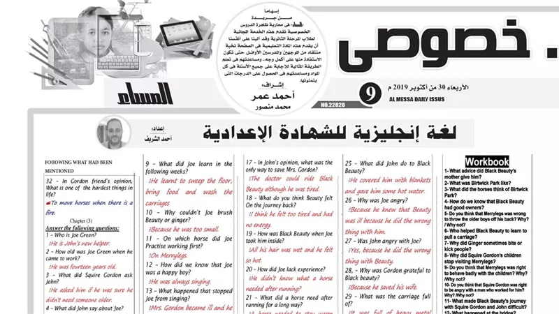 درس خصوصي في اللغة الانجليزية والرياضيات للشهادة الاعدادية