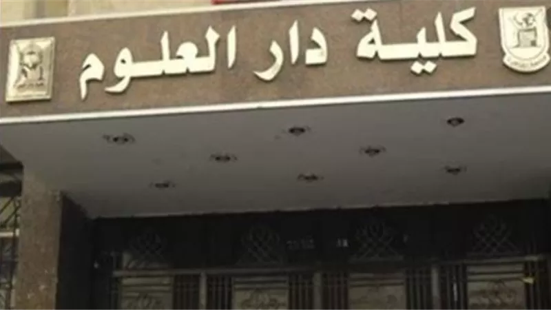 دار العلوم تتصدر كليات جامعة القاهرة فى الوعي السياسى