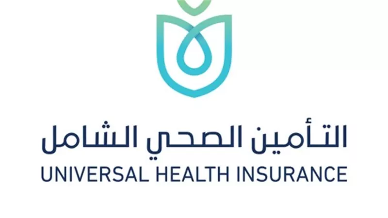هيئة التأمين الصحى الشامل تنفى شائعة وقف استكمال مراحل المنظومة