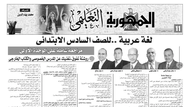مراجعة شاملة على الوحدة الأولى للغة العربية للصف السادس الابتدائى