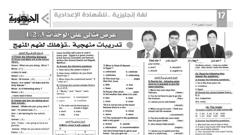 عرض مثالى على الوحدات 1 و2 و3 لمادة اللغة الانجليزية من ملحق الجمهورية التعليمى