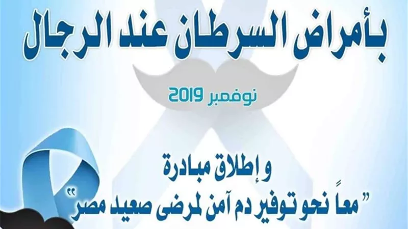 جامعة أسيوط تبدأ فعاليات الشهر العالمي للتوعية بأمراض السرطان غداً