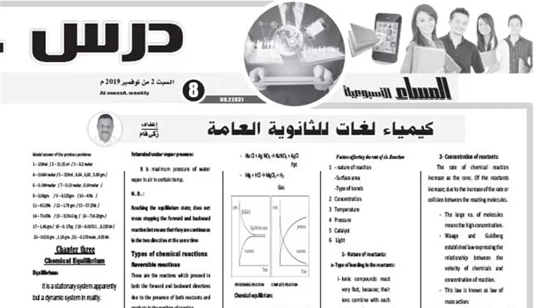مراجعة نهائية.. كيمياء لغات للثانوية العامة