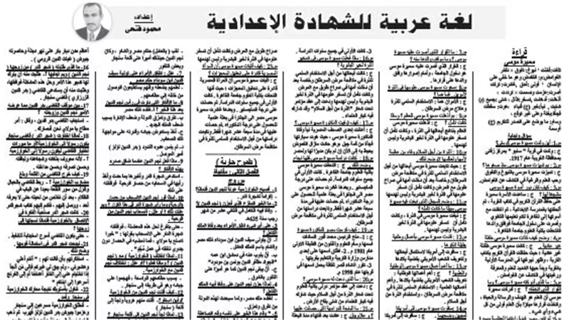 مراجعة عامة للغة العربية للشهادة الاعدادية 2020