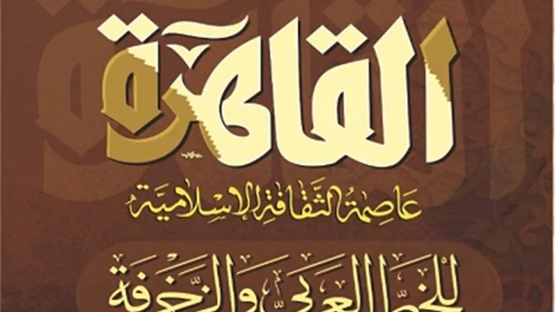 غدا.. افتتاح معرض