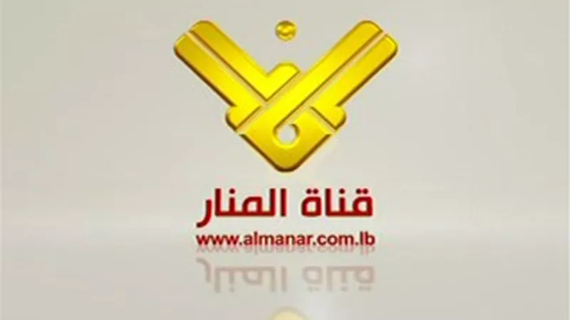تويتر يحظر كافة حسابات قناة المنار التابعة لـ 