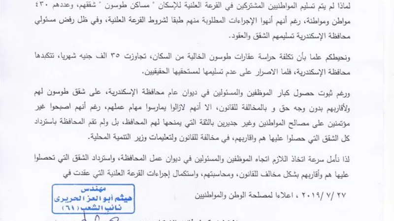 النواب يناقش ازمة اسكان شباب طوسون واستيلاء بعض مسئولى المحافظة عليها