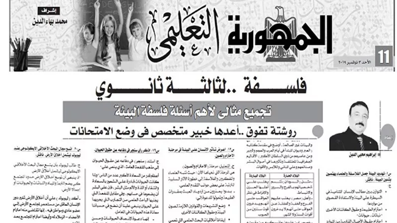 تجميع مثالى لأهم اسئلة الفلسفة للثانوية العامة