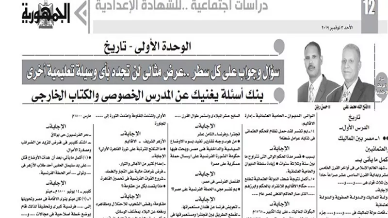 بنك اسئلة يغنيك عن المدرس الخصوصى فى التاريخ للشهادة الاعدادية