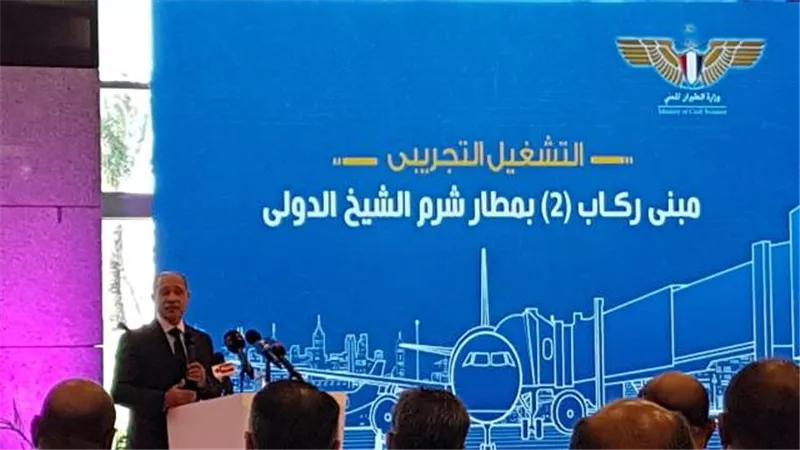 إفتتاح التشغيل التجريبى لمبنى الركاب 2 بمطار شرم الشيخ الدولى