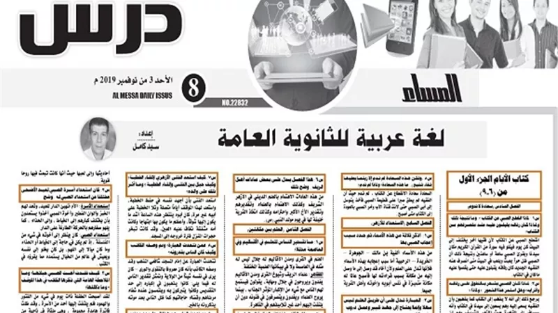 31 سؤالا وجوابا من كتاب الايام للثانوية العامة