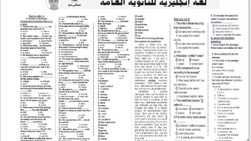 أهم الأسئلة في اللغة الانجليزية للثانوية العامة لن يخرج عنها الامتحان