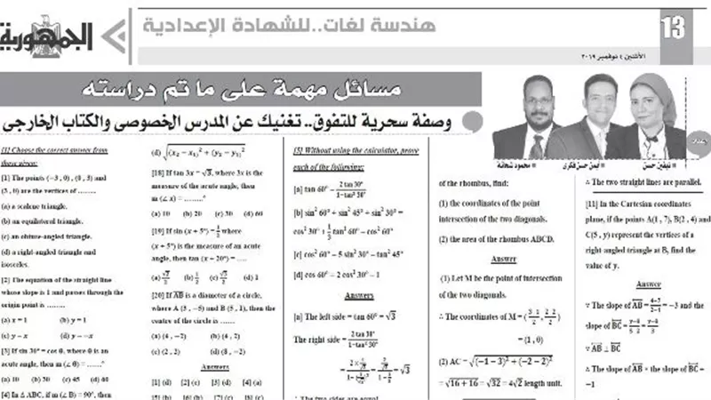 وصفة سحرية للتفوق في الهندسة لغات للشهادة الاعدادية
