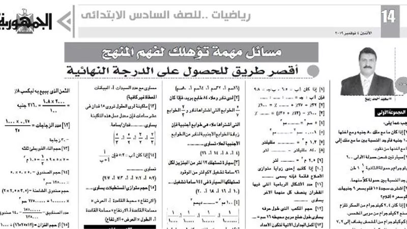 اقصر طريق للحصول على الدرجة النهائية في الرياضيات للصف السادس الابتدائي