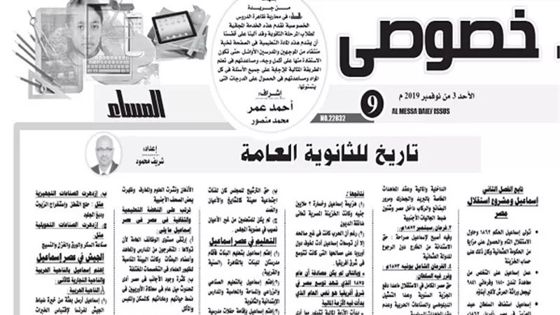 روشتة تفوق اعدها خبراء متخصصون فى مادة التاريخ للثانوية العامة
