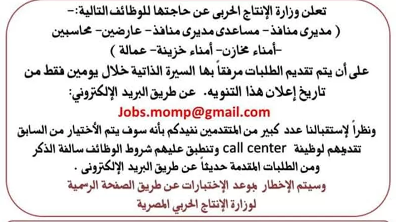 الجمهورية أونلاين تنشر تفاصيل وظائف بالهيئة القومية للإنتاج الحربي