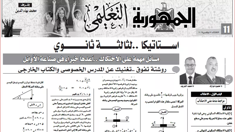 مسائل مهمة عن الاحتكاك..فى الاستاتيكا للثانوية العامة