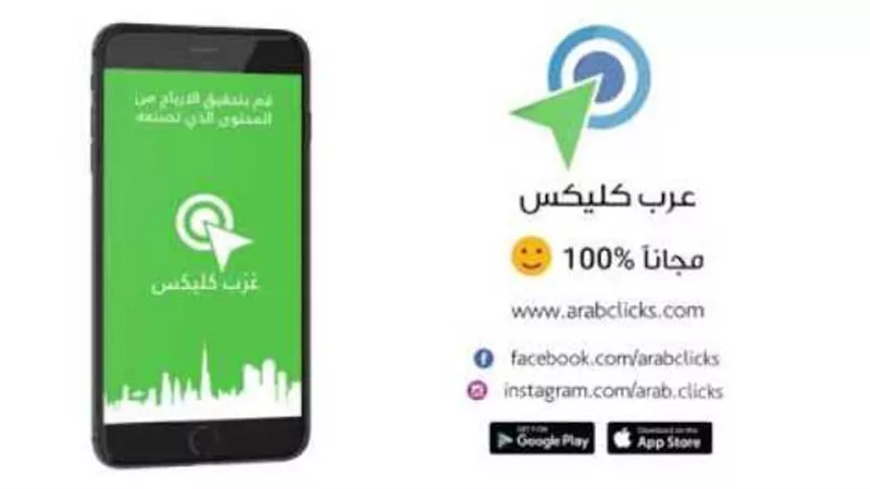 عرب كليكس منصة التسويق العالمية.. فقط خطوات بسيطة تفصلك لجني الأموال
