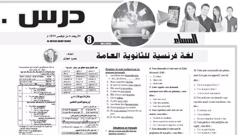 بنك اسئلة شامل في اللغة والفرنسية والتفاضل والتكامل للثانوية العامة