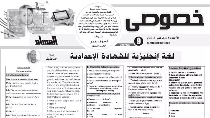 درس خصوصي في اللغة الانجليزية والرياضيات للشهادة الاعدادية