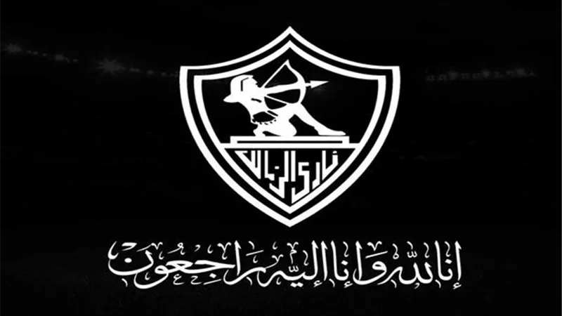 الزمالك ينعى هيثم أحمد زكى