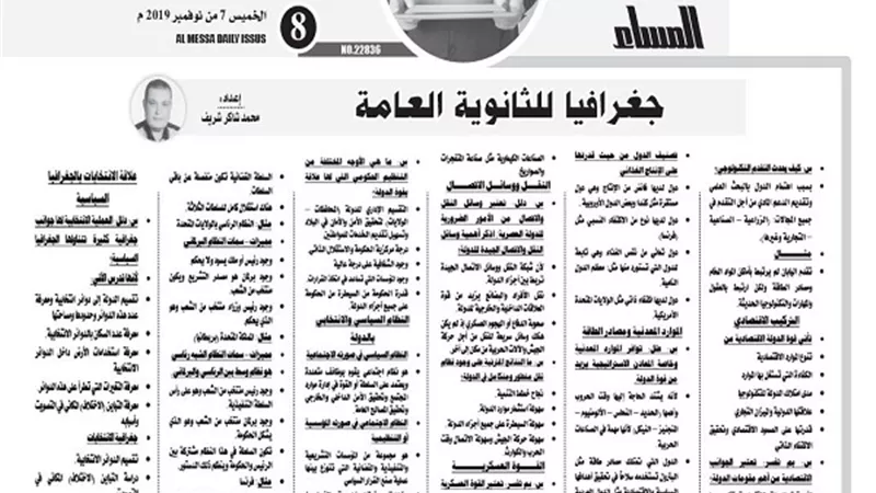 اقوى الاسئلة والاجوبة لمادة الجغرافيا للثانوية العامة من درس خصوصى