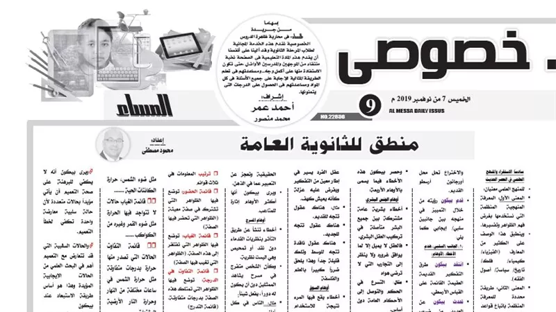 تجميع مثالى لأهم الاسئلة.. لن يخرج عنها الامتحان فى مادة المنطق للثانوية العامة