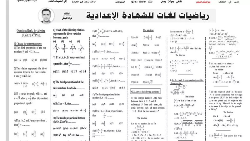 اهم المسائل فى مادة الرياضيات لغات للشهادة الاعدادية