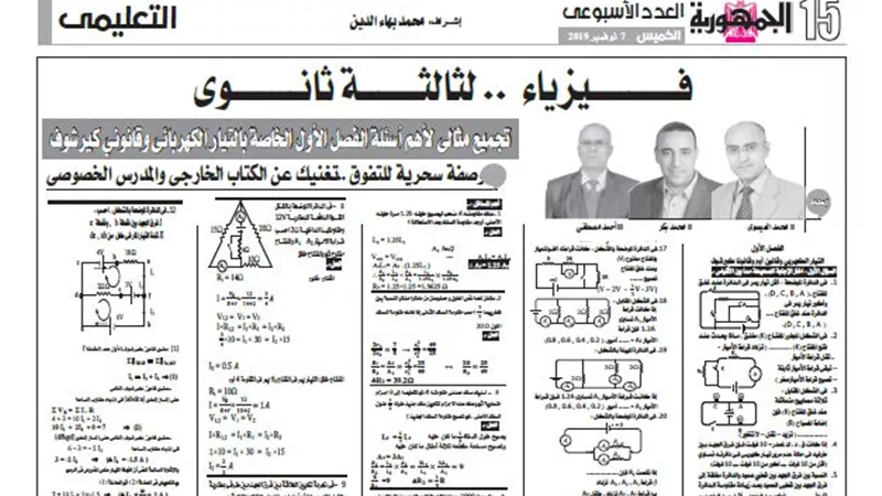 وصفة سحرية للتفوق تغنيك عن الكتاب الخارجى لفيزياء الثانوية العامة