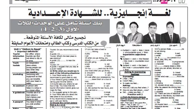 بنك اسئلة شامل على الوحدات الثلاثة لمادة اللغة الانجليزية للشهادة الاعدادية
