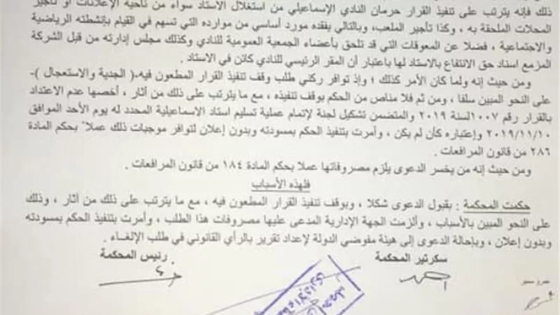 محكمة القضاء الادارى تنتصر لارادة جماهير الدراويش وتلغي قرار وزير الرياضة