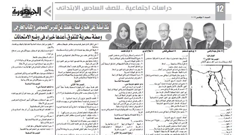 وصفة سحرية للتفوق فى الدراسات الاجتماعية للصف السادس الابتدائى