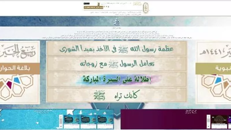 بمناسبة المولد النبوي .. البوابة الإلكترونية للأزهر تقدم ملفًا تفاعليًا للقراء