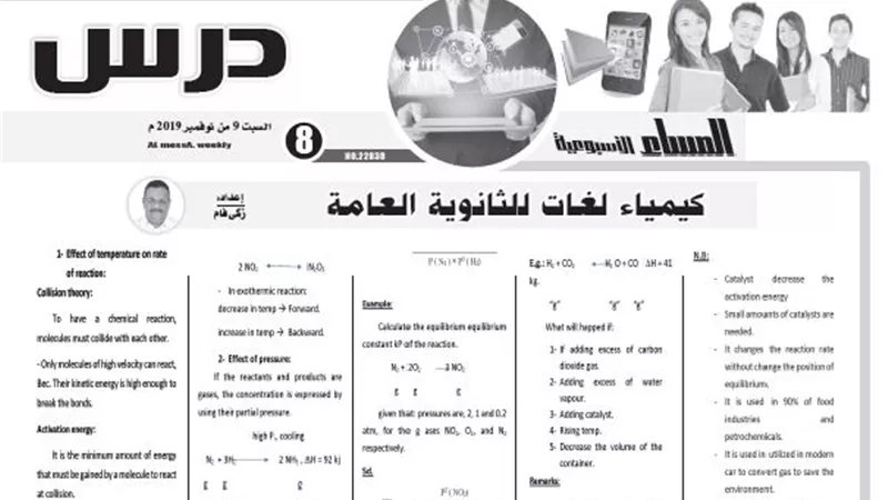 الوصفة السحرية فى مادة الكيمياء لغات للثانوية العامة من درس خصوصى