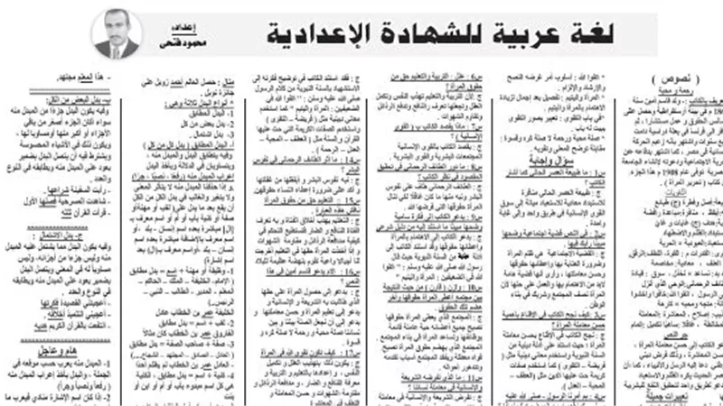 مراجعة نهائية فى نصوص اللغة العربية للشهادة الاعدادية